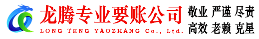 阳新讨账公司